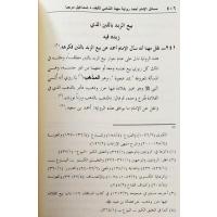 Mesailü'l-İmam Ahmed b. Hanbel El-Fıkhiyye